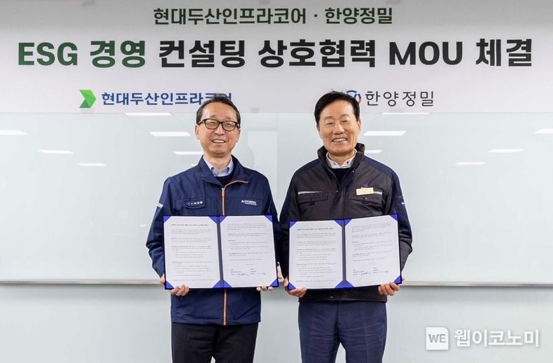 지난 31일(화) 한양정밀 김포공장에서 현대두산인프라코어 조영철 사장(왼쪽)과 한양정밀 신동국 회장이 ‘ESG 경영 컨설팅 상호협력 MOU’를 체결하고 기념촬영을 하고 있다. 2023.02.01 (출처:현대제뉴인)