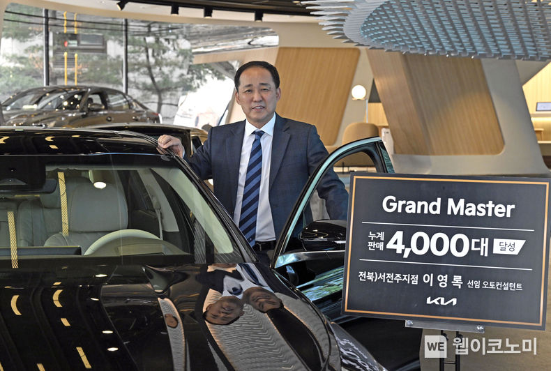 기아 이영록 선임 오토컨설턴트, 4천대 판매 ‘그랜드 마스터’ 등극 2023.02.02 (출처:현대차·기아 커뮤니케이션센터)