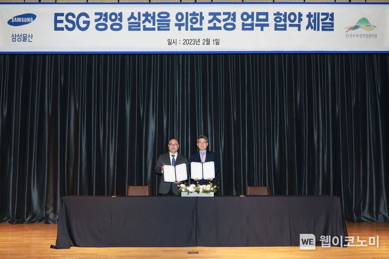 삼성물산-한국수목원정원관리원 업무협약 체결식 사진 2023.02.02 (출처:삼성물산 건설부문)
