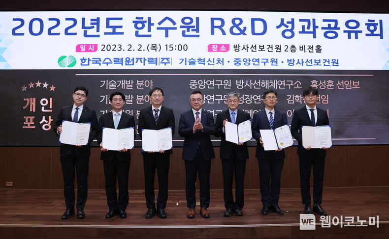한국수력원자력(한수원)이 2일 서울 방사선보건연구원에서 한수원 R&D 관계자 50여 명이 참석한 가운데 R&D 성과공유회를 개최하고, 사내 우수연구자에 대한 표창을 진행했다 2023.02.02 (출처:한수원)