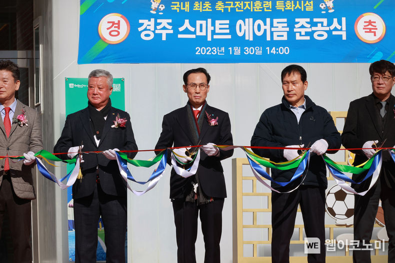 지난달 30일 경주시 천군동에서 진행된 '경주 스마트 에어돔' 개관식 행사에서 우리카드 김정기 사장(가운데)과 주요 관계자들이 기념 사진을 촬영하고 있다. 2023.02.02 (출처:우리카드)