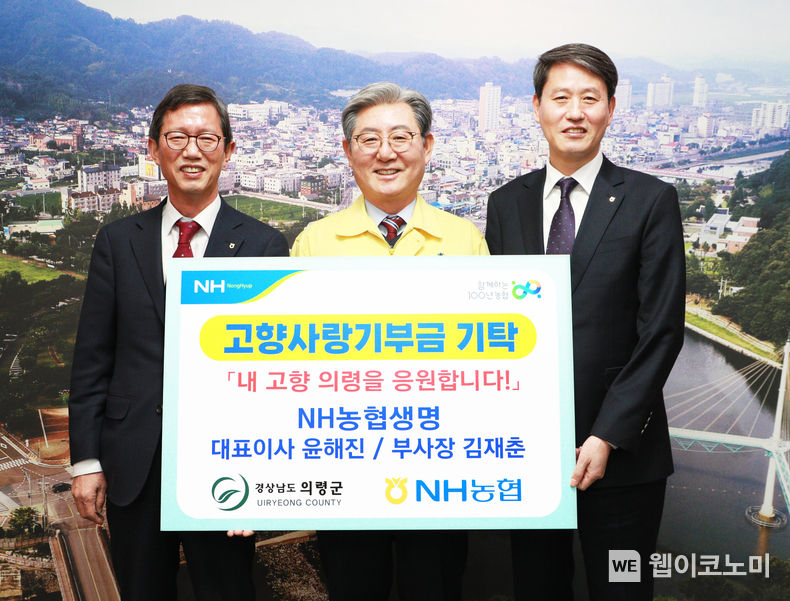 2일 경상남도 의령군청에서 NH농협생명 윤해진 대표이사(왼쪽)와 김재춘 부사장(오른쪽)이 고향사랑기부금을 기탁하고 오태완 의령군수(가운데)와 함께 기념 촬영을 하고 있다. 2023.02.03 (출처:NH농협생명)