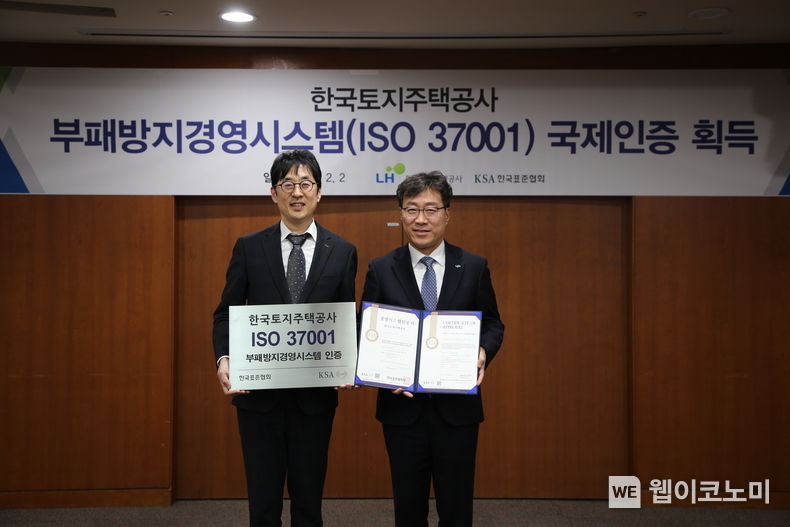 LH 박철흥 부사장 직무대행(오른쪽), 박병욱 한국표준협회 산업표준원장이 ISO 37001 인증 취득 기념촬영을 하고 있다. 2023.02.03 (출처:LH)