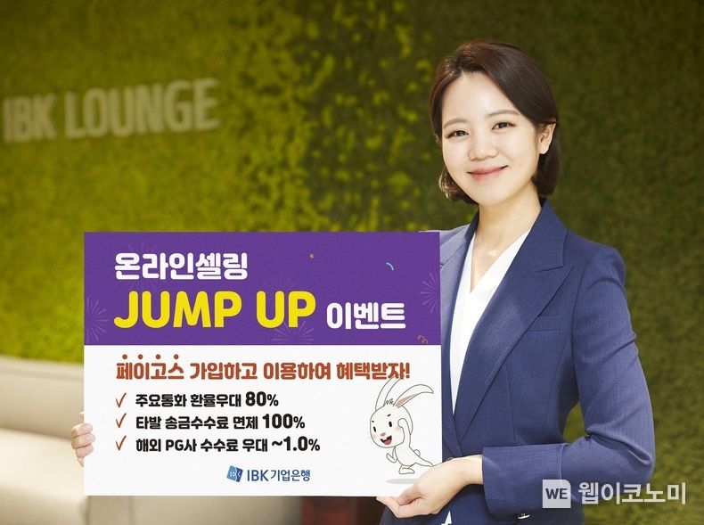 페이고스 가입 이벤트 2023.02.03 (출처:IBK기업은행)
