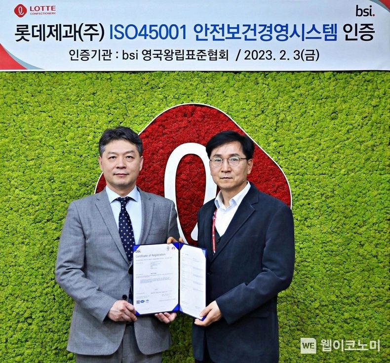 롯데제과 박희철 비상안전부문장(오른쪽)이 영국왕립표준협회(BSI) 임홍섭 대표(왼쪽)로부터 ‘ISO 45001:2018(안전보건경영시스템)’ 인증서를 받고 있다. 2023.02.07 (출처:롯데제과)