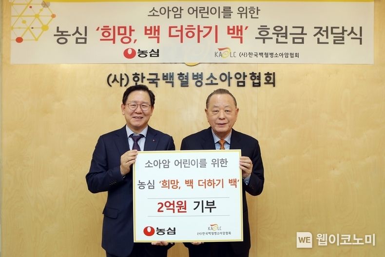 지난 2월 6일 서울 마포구 연남동 소재 한국백혈병소아암협회 사무실에서 농심과 한국백혈병소아암협회의 후원금 전달식이 열렸다. 사진 왼쪽부터 황청용 농심 부사장, 이중명 한국백혈병소아암협회장 2023.02.07 (출처:농심)