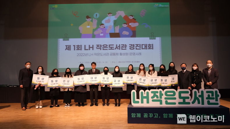 작은도서관 경진대회 단체사진 2023.02.07 (출처:LH)