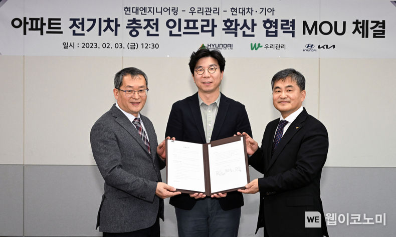(왼쪽부터) 최재홍 현대엔지니어링 자산개발영업실장, 정규원 현대자동차 EV인프라전략실장, 김영복 우리관리 사장 2023.02.07 (출처:현대차·기아 커뮤니케이션센터)