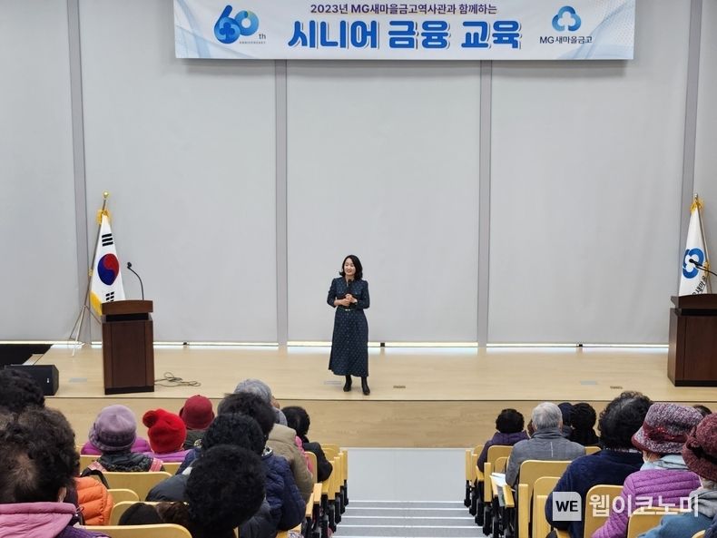 시니어 금융 교육 진행 사진