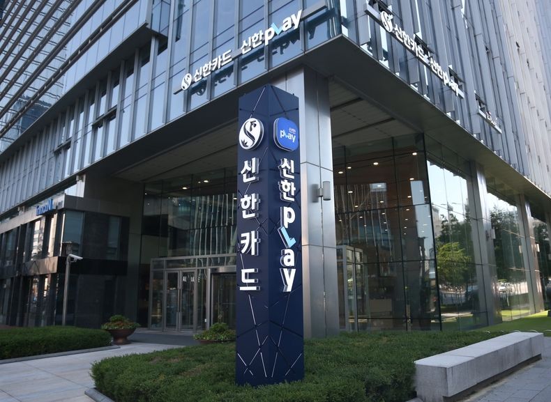 신한카드 본사 전경