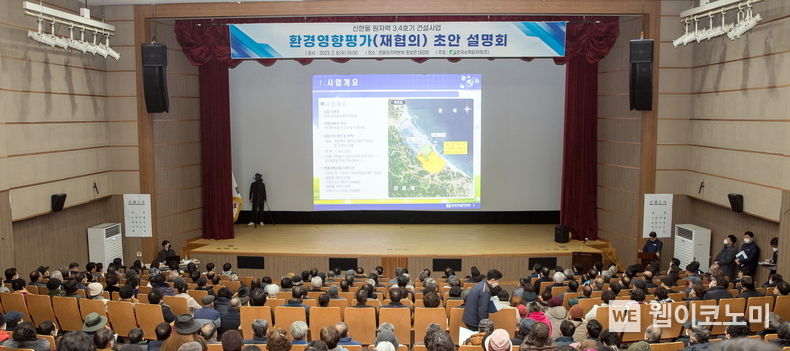 한수원이 8일 한울원자력본부 홍보관에서 신한울3,4호기 환경영향평가서 초안 주민설명회를 개최했다 2023.02.08 (출처:한수원)