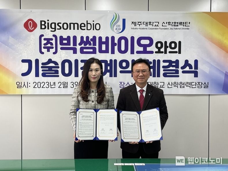 (좌측부터) 빅썸바이오 박지예 대표이사, 제주대학교 산학협력단장 이영돈 교수 2023.02.09 (출처:롯데칠성음료)