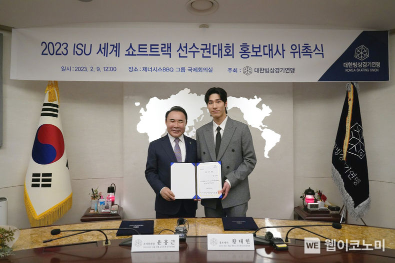2023 ISU 세계 쇼트트랙 선수권대회 홍보대사 위촉식에서 윤홍근 회장(제너시스BBQ 그룹, 왼쪽)과 황대헌 선수가 사진을 촬영하고 있다. 2023.02.09 (출처:제너시스BBQ)