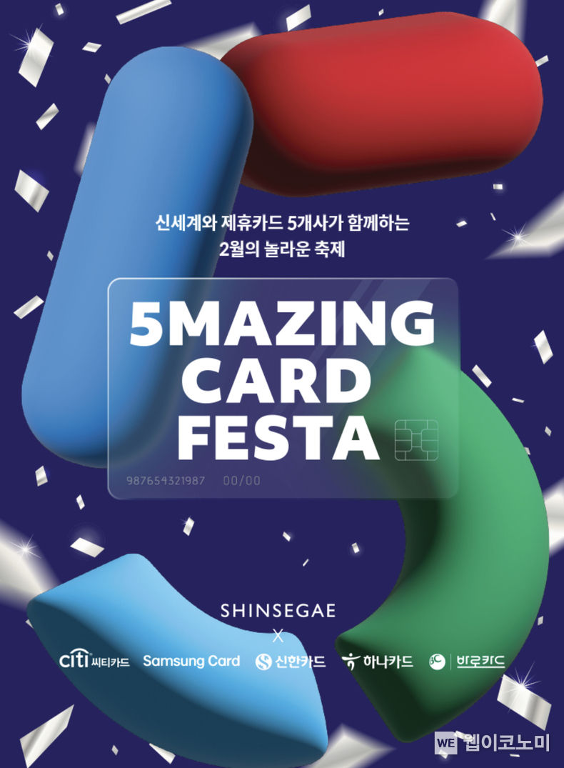 하나카드, 신세계백화점에서 즐기는 제휴카드 페스타 진행 2023.02.10 (출처: 하나카드)