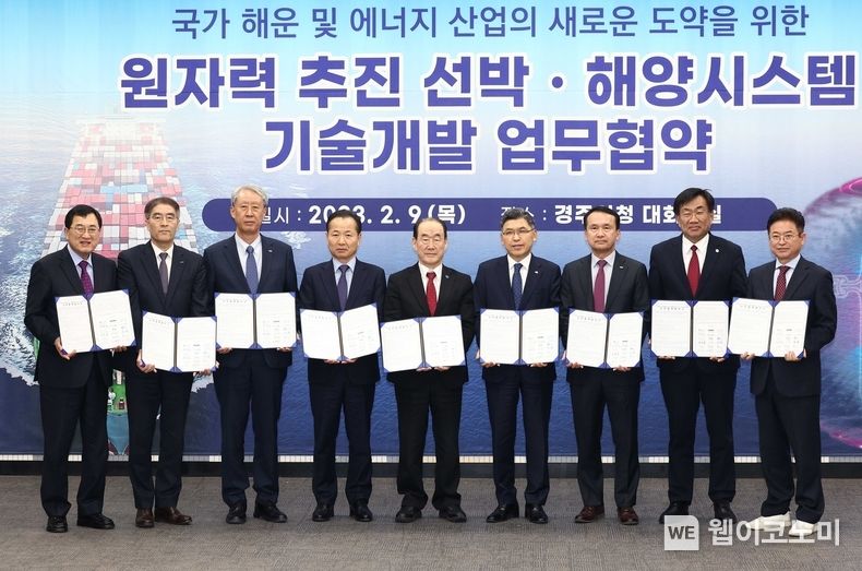 원자력 선박·해양시스템 기술개발 및 인프라 구축을 위한 업무협약 체결식에 참가한 기관 대표들이 MOU 서명 후 기념촬영을 하고 있다.<br>
(오른쪽 부터 이철우 경상북도지사, 주한규 한국원자력연구원장, 김규봉 에이치엠엠(주) 상무, 서명득 에이치라인해운(주) 대표이사, 정태순 장금상선(주) 대표이사, 채영길 우양상선(주) 대표이사, 이형철 한국선급 회장, 홍기용 선박해양플랜트연구소장, 주낙영 경주시장) 2023.02.10 (출처:한국원자력연구원)