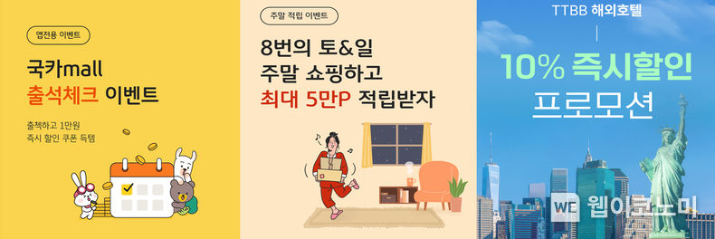 KB국민카드, 신학기 맞이 국카몰 할인 및 적립 이벤트 실시 2023.02.10 (출처:KB국민카드)