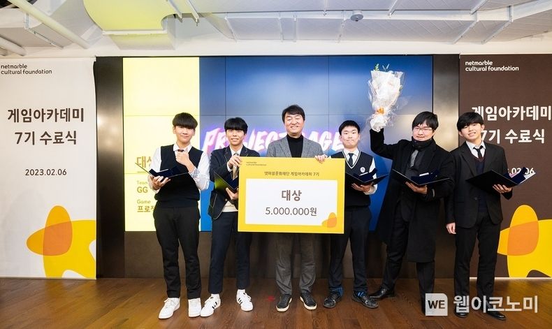 게임아카데미 7기 대상 수상한 GG 팀 단체사진(좌측에서 세번째 넷마블문화재단 김성철대표) 2023.02.10 (출처: 넷마블)