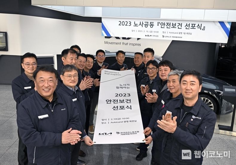 사진3은 기아 대표이사 최준영 부사장(앞줄 왼쪽 끝), 전국금속노조 기아자동차지부 홍진성 지부장(앞줄 오른쪽 끝)과 선포식에 참석한 노사대표가 기념 촬영을 하는 모습 2023.02.10 (출처:현대차·기아 커뮤니케이션센터)