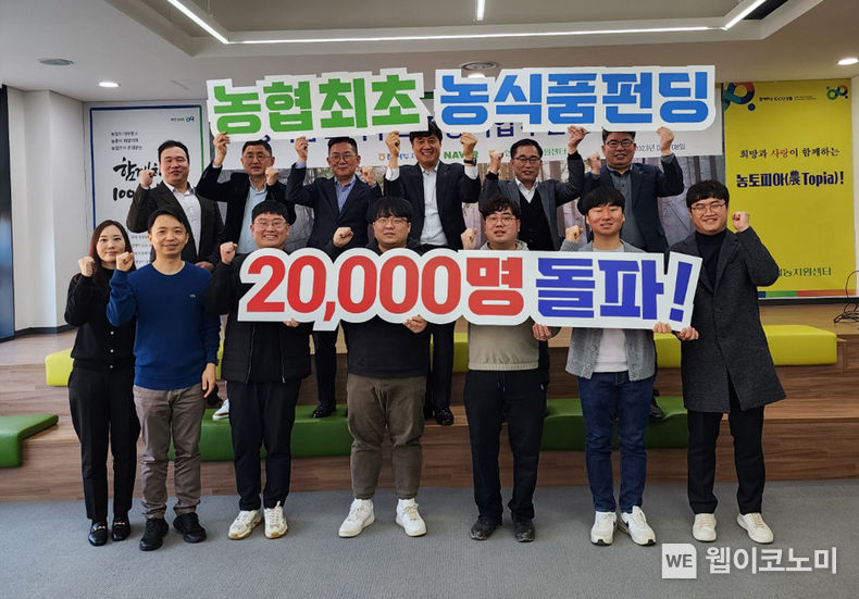 NH투자증권 농식품 크라우드펀딩 누적 참여자 2만명 돌파! 2023.02.10 (출처:NH투자증권)