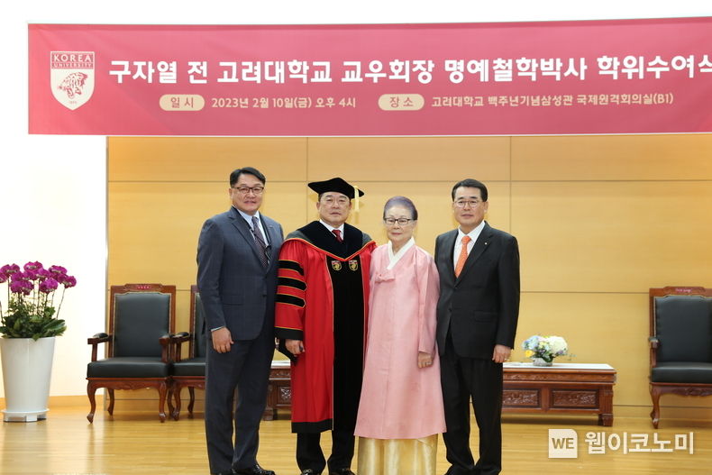 (왼쪽부터)구자균 LS일렉트릭 회장, 구자열 LS 이사회 의장, 모친인 문남 여사, 구자용 E1 회장이 10일, 고려대에서 개최된 구자열 회장 명예철학박사 학위수여식에서 기념촬영을 하고 있다. 2023.02.12 (출처: LS)
