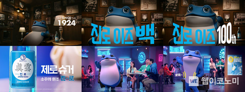 진로 신규 TV광고 이미지 진로이즈100년 편 2023.02.13 (출처:하이트진로)