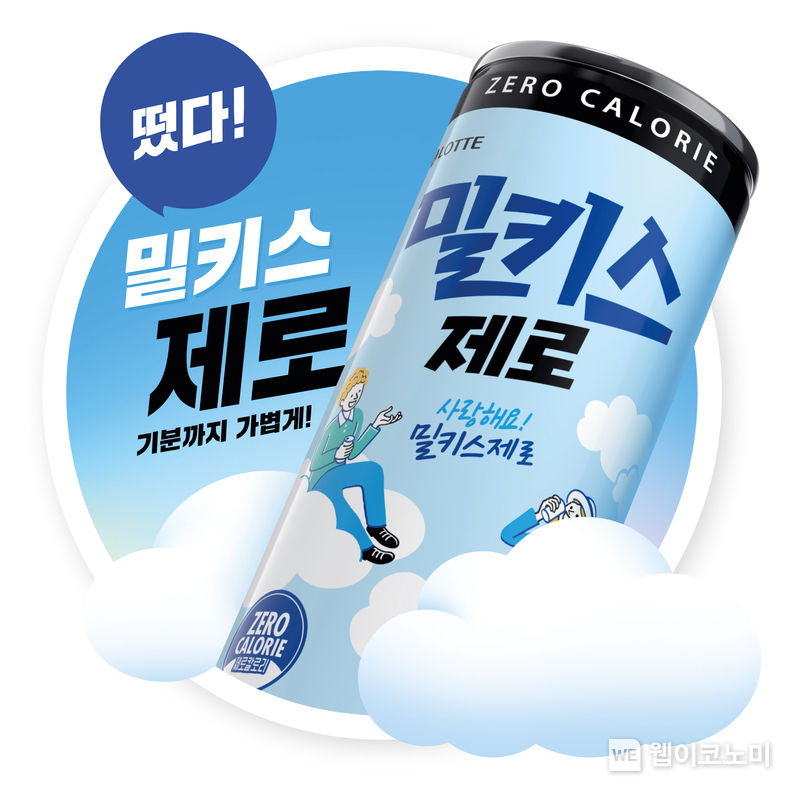 밀키스 제로 250mL 캔 2023.02.13 (출처:롯데칠성음료)