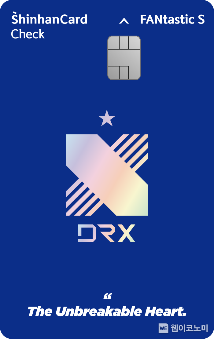 신한카드, LoL 월드 챔피언 ‘DRX’ 체크카드 출시 2023.02.15 (출처:신한카드)