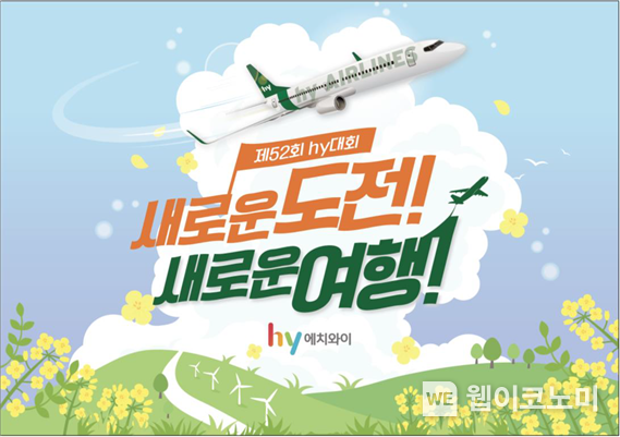 hy, 4년 만에 ‘hy대회’ 개최...프레시매니저 3500명 참석 2023.02.16 (출처:hy)