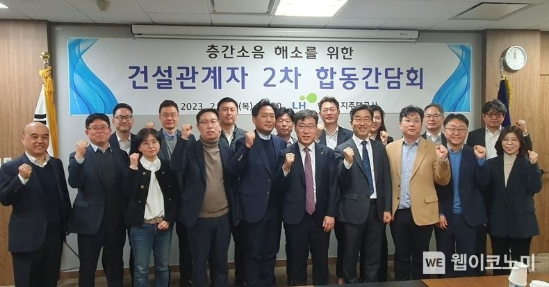 박철흥 LH 부사장 직무대행(앞줄 오른쪽 다섯 번째)과 건설관계자들이 간담회 기념촬영을 하고 있다. 2023.02.17 (출처:LH)
