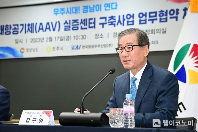 미래항공기(AAV) 실증센터 구축사업 업무협약식에 참석한 강구영 KAI 사장 2023.02.17 (출처:KAI)