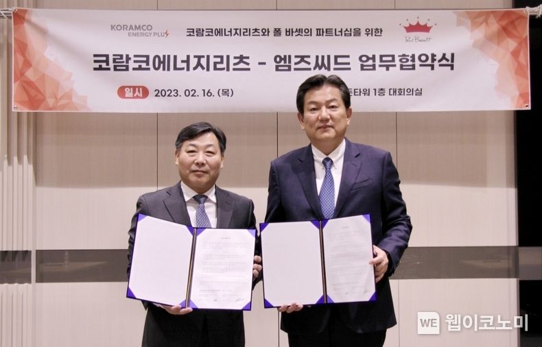 엠즈씨드- 코엔코에너지리츠 업무협약 체결_(좌) 코람코에너지리츠 정준호 대표이사 (우) 엠즈씨드 김용철 대표이사 2023.02.17 (출처:매일유업)