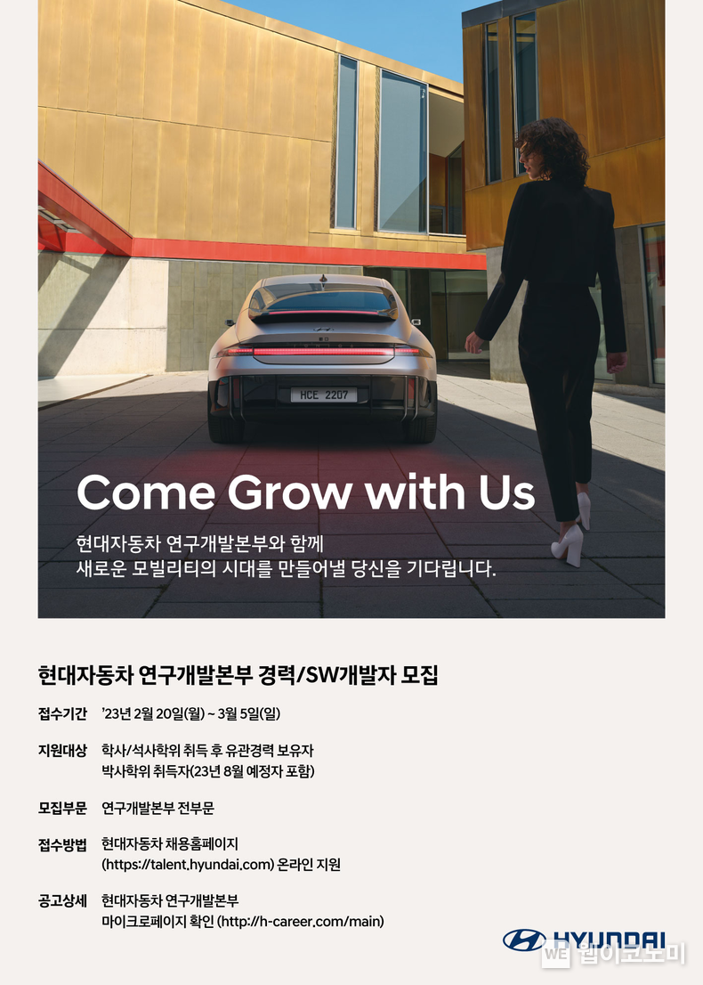 현대자동차 연구개발본부 상반기 대규모 경력사원 채용 2023.02.20 (출처:현대차·기아 커뮤니케이션센터)