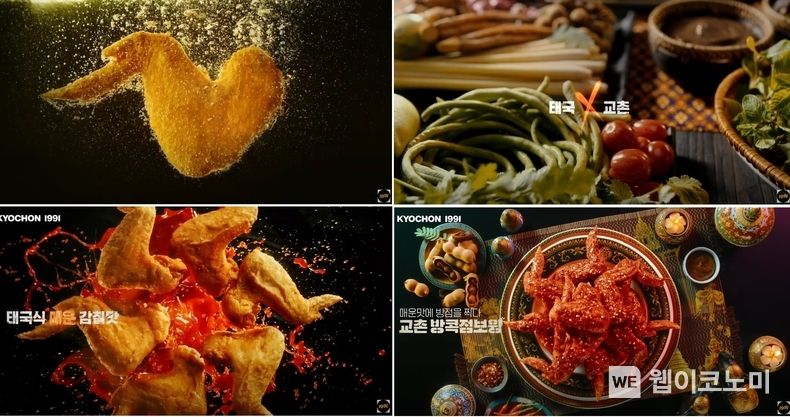 교촌치킨, 화끈하게 매운 맛! ‘방콕점보윙’ TV 광고 공개 2023.02.20 (출처:교촌)