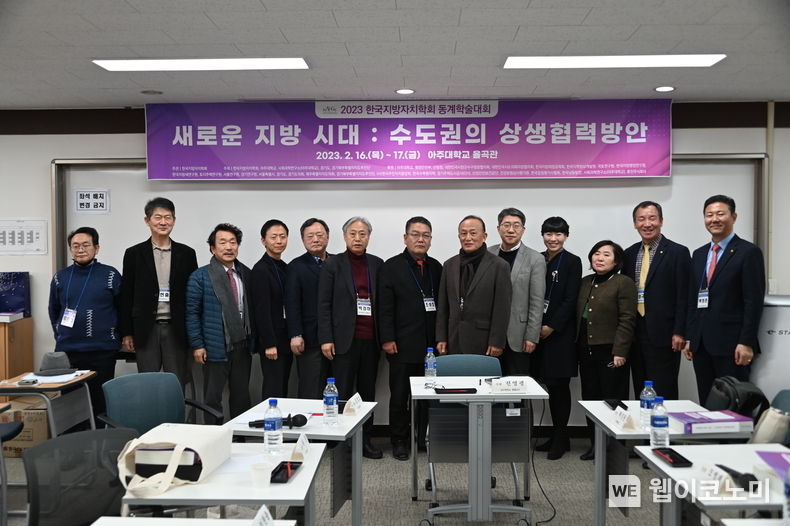 2023 한국지방자치학회 동계학술대회 주민자치 기획세션이 지난 16일 수원시 아주대학교 율곡관에서 열렸다. (출처: 한국지방자치학회)