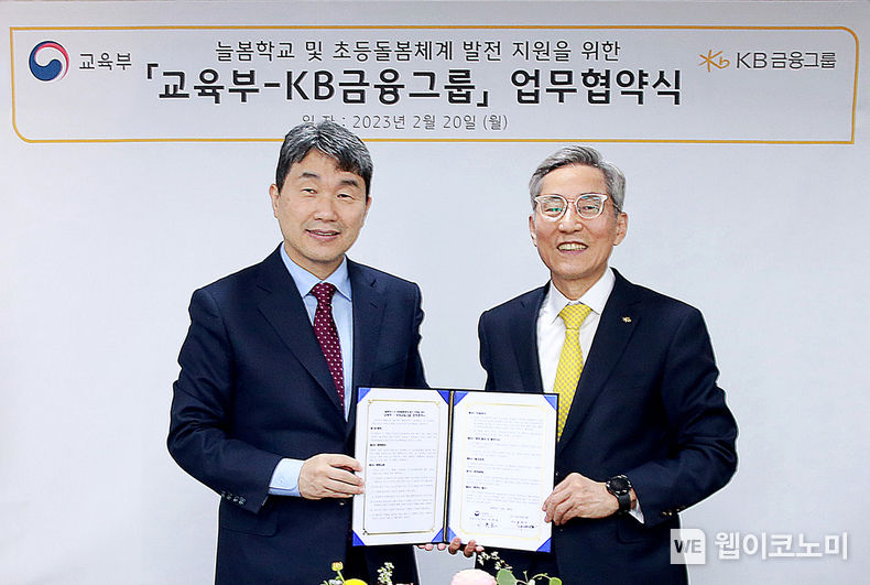 협약서 서명을 마친 이주호 사회부총리 겸 교육부 장관(왼쪽)과 윤종규 KB금융그룹 회장(오른쪽) 2023.02.20 (출처:KB금융그룹)