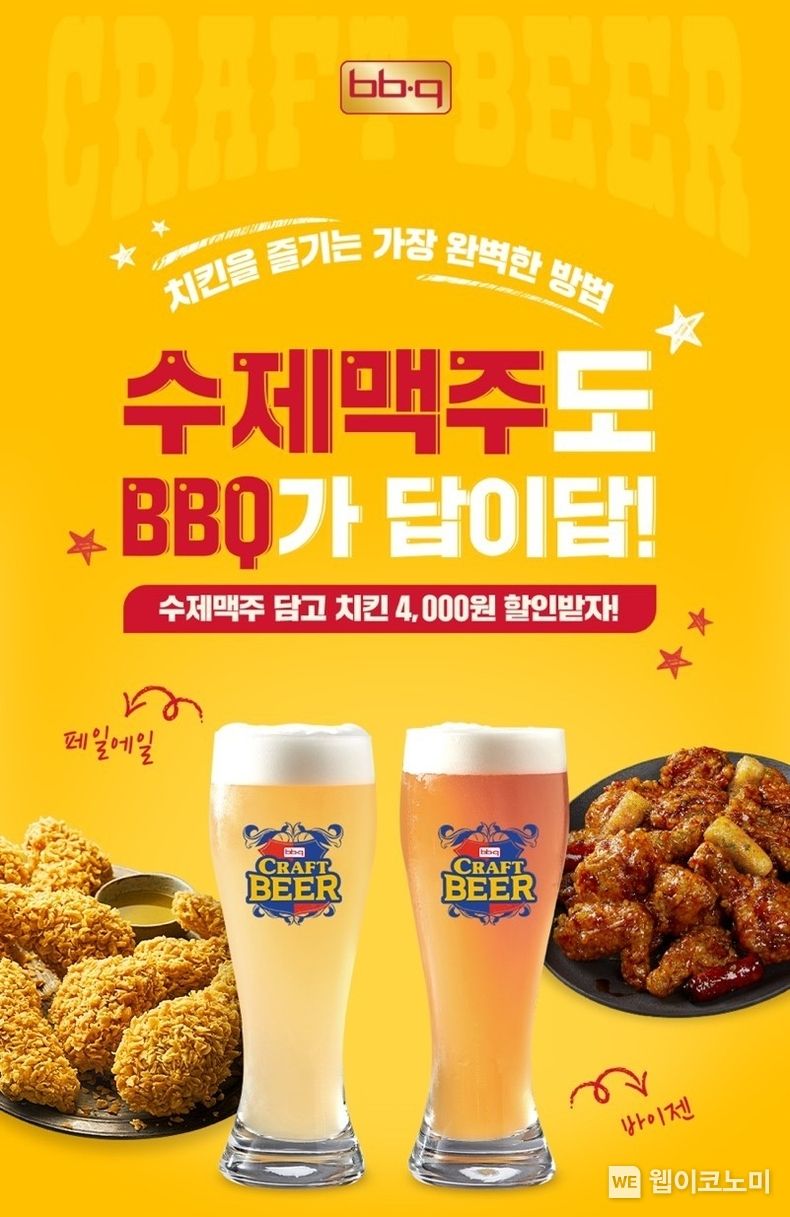 BBQ앱에서 치킨과 수제맥주 주문 시 4천원 할인 프로모션 2023.02.21 (출처:제너시스BBQ)