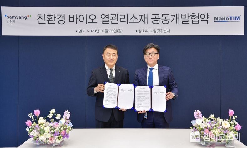 삼양사는 20일 대전 나노팀 본사에서 전기차 배터리용 친환경 바이오 열관리소재 공동개발협약식을 가졌다. 삼양사 강호성 대표(왼쪽)와 나노팀 최윤성 대표 2023.02.21 (출처:삼양사)