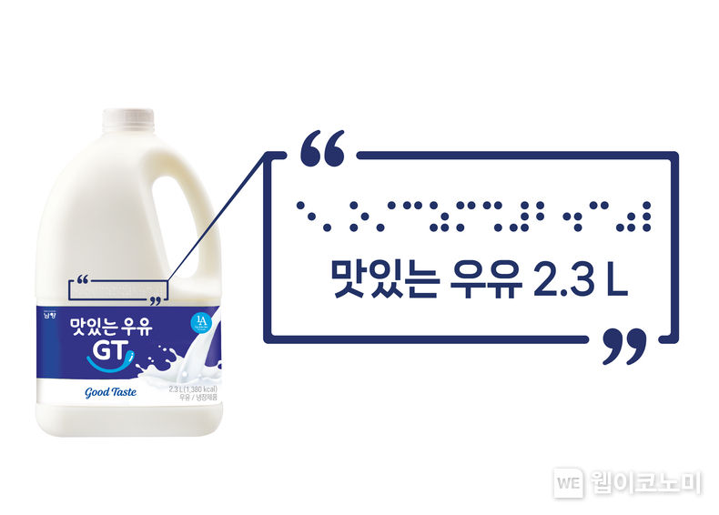 점자표기가 적용된 남양유업 맛있는 우유GT 제품 2023.02.21 (출처:남양유업)