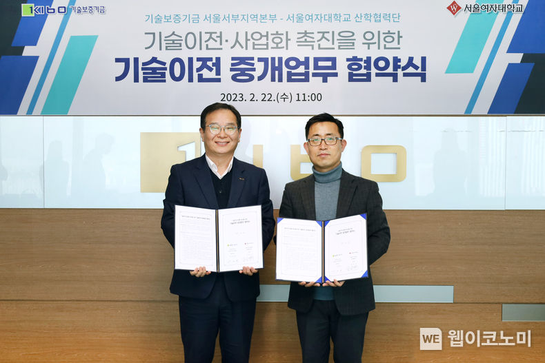  이선희 기술보증기금 서울서부지역본부장(사진 왼쪽)과 강승석 서울여자대학교 산학협력단장(사진 오른쪽) 2023.02.22 (출처:기술보증기금)