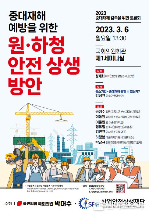 중대재해감축 토론회 포스터 2023.02.22 (출처:현대차 · 기아 커뮤니케이션센터)