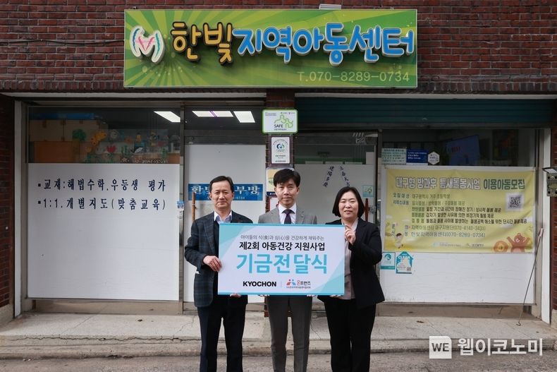 기금 전달식에 참석한 임형욱 교촌에프앤비㈜ 대외협력실장(가운데), 이승준 (사)전국지역아동센터협의회 대구협의회 회장(왼쪽), 최선숙 (사)전국지역아동센터협의회 사무총장(오른쪽)이 기념사진 촬영하는 모습 2023.02.22 (출처:교촌에프앤비(주))