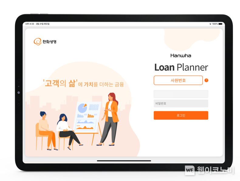 한화생명 한화 론 플래너 개시 2023.02.23 (출처:한화생명)