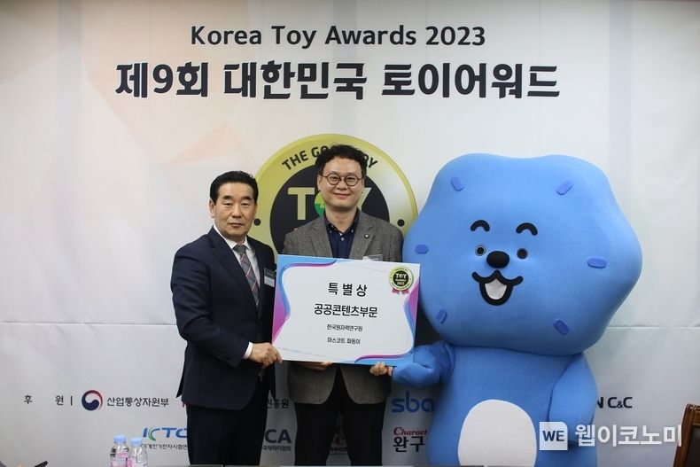 한국원자력연구원 ‘제9회 대한민국 토이어워드’특별상 수상 2023.02.23 (출처:한국원자력연구원)