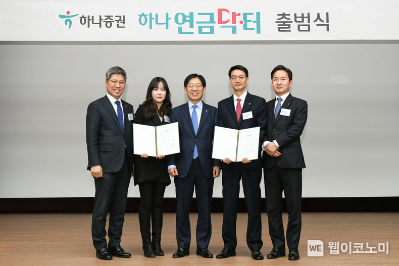 하나 '연금닥터 출범식'에서 강성묵 하나증권 대표이사(가운데)가 박상빈 연금신탁본부장(가장 좌측), 임상수 WM그룹장(가장 우측) 및 연금 우수 직원으로 선정된 이민경 신촌지점 대리(좌측에서 두번째), 김대열 강남파이낸스 WM센터 부장(우측에서 두번째)와 기념 촬영을 하고 있다. 2023.02.23 (출처:하나증권)