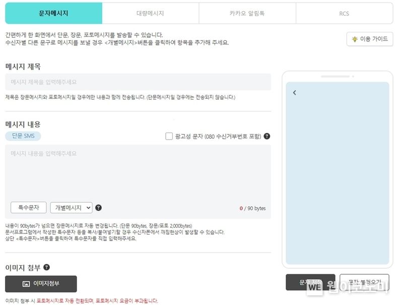 개편된 KT 스마트메시지 플러스 사이트의 문자발송 화면 2023.02.23 (출처:KT)