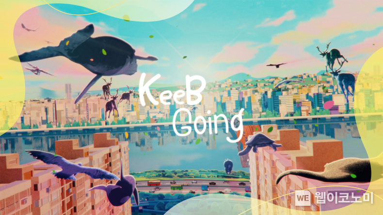 KB국민카드, ESG 캠페인 'KeeB Going' 뮤직비디오 조용한 흥행 2023.02.23 (출처:KB국민카드)