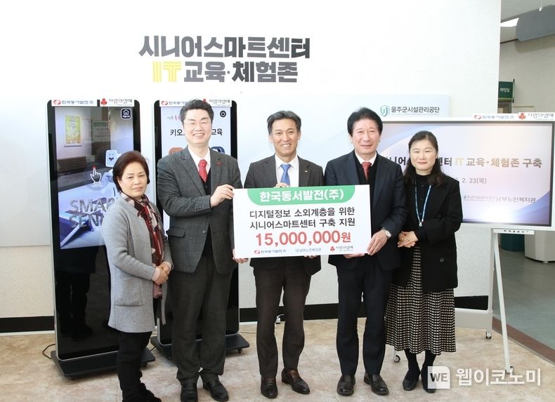 23일(목) 오후 2시 울산 울주군 남부노인복지관에 구축된 '시니어스마트센터 5호점' 개관식에서 (왼쪽 두번째부터)조진호 공동모금회 사무처장, 김영문 동서발전 사장, 최인식 울주군시설관리공단 이사장, 이기희 남부노인복지관장이 기념사진을 촬영하는 모습 2023.02.23 (출처:한국동서발전)