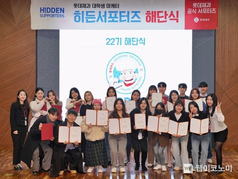  롯데제과 히든서포터즈 22기 수료식 단체사진 2023.02.24 (출처:롯데제과)
