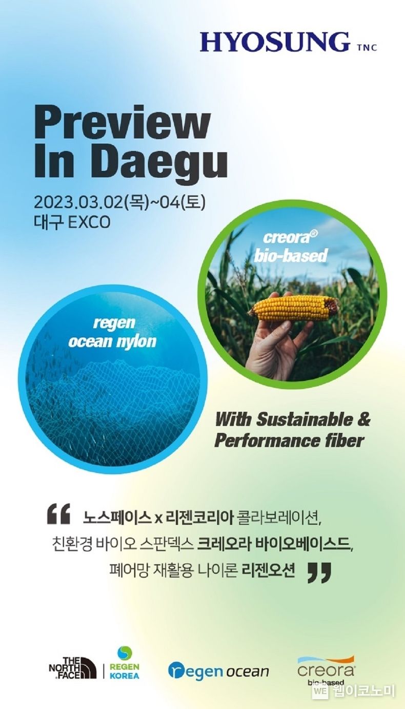 3월2일 ~ 3월4일 PID 효성 초청장 2023.02.24 (출처:효성)