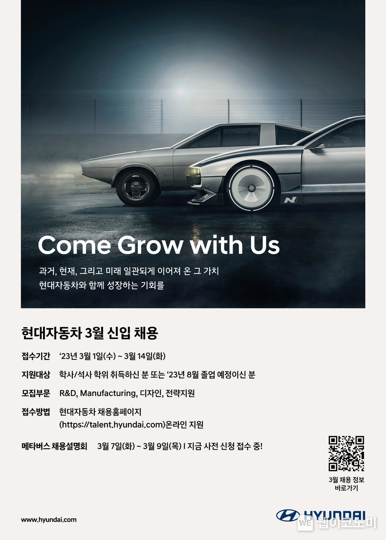 현대자동차 3월 신입사원 상시채용 포스터 2023.02.27 (출처:현대차·기아 커뮤니케이션센터)